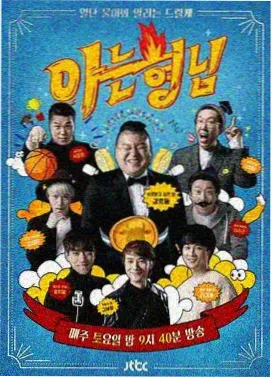 山海食记 综艺封面