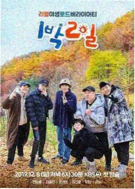 荒野48小时 综艺封面